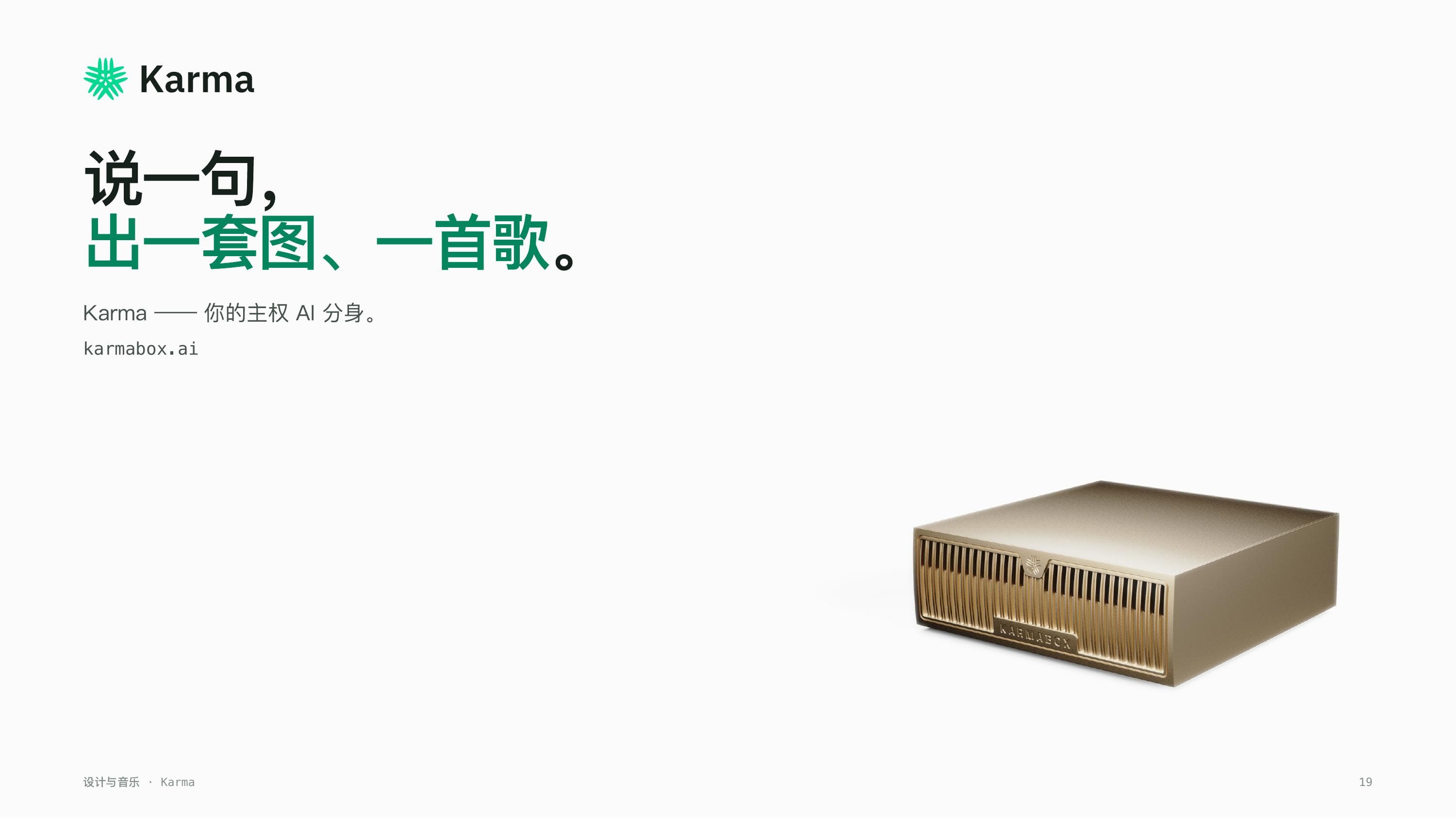 A product deck page: the closing brand slide — the "say one line, get a visual kit and a song" tagline alongside a render of the KarmaBox device