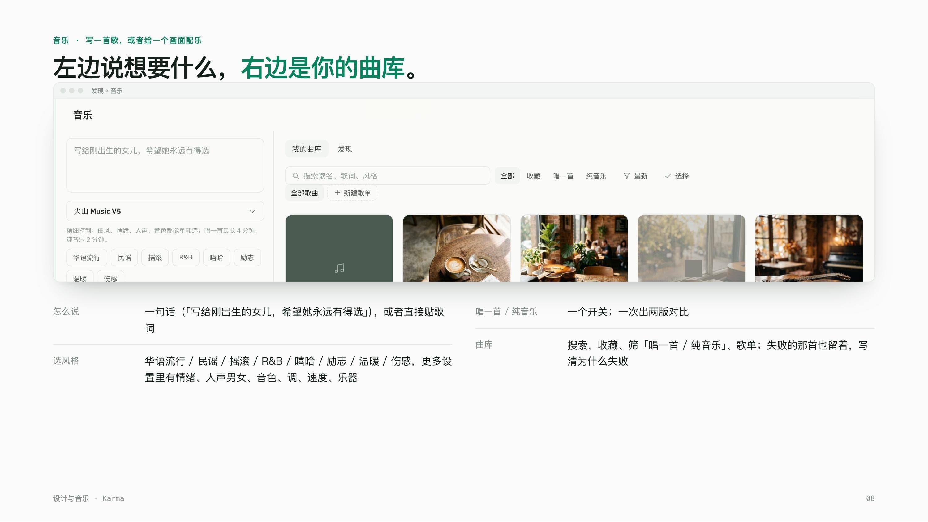 A product deck page: the Music avatar interface — a one-line description plus genre/mood settings on the left, "My Library" and "Discover" tabs on the right showing generated song cards