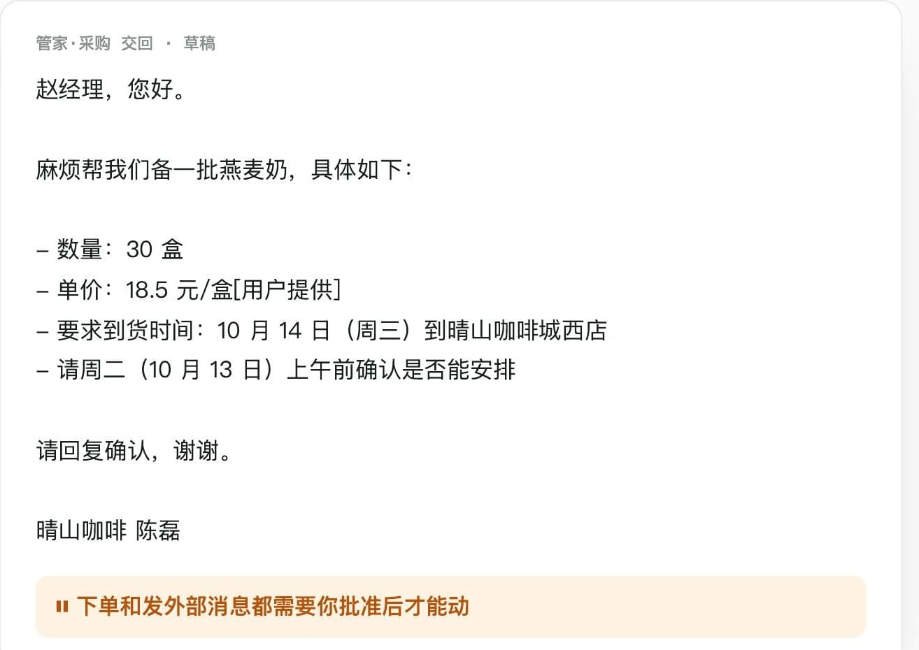 真实截图：待办一键派给管家·采购分身，分身草拟好供应商邮件等待批准发送