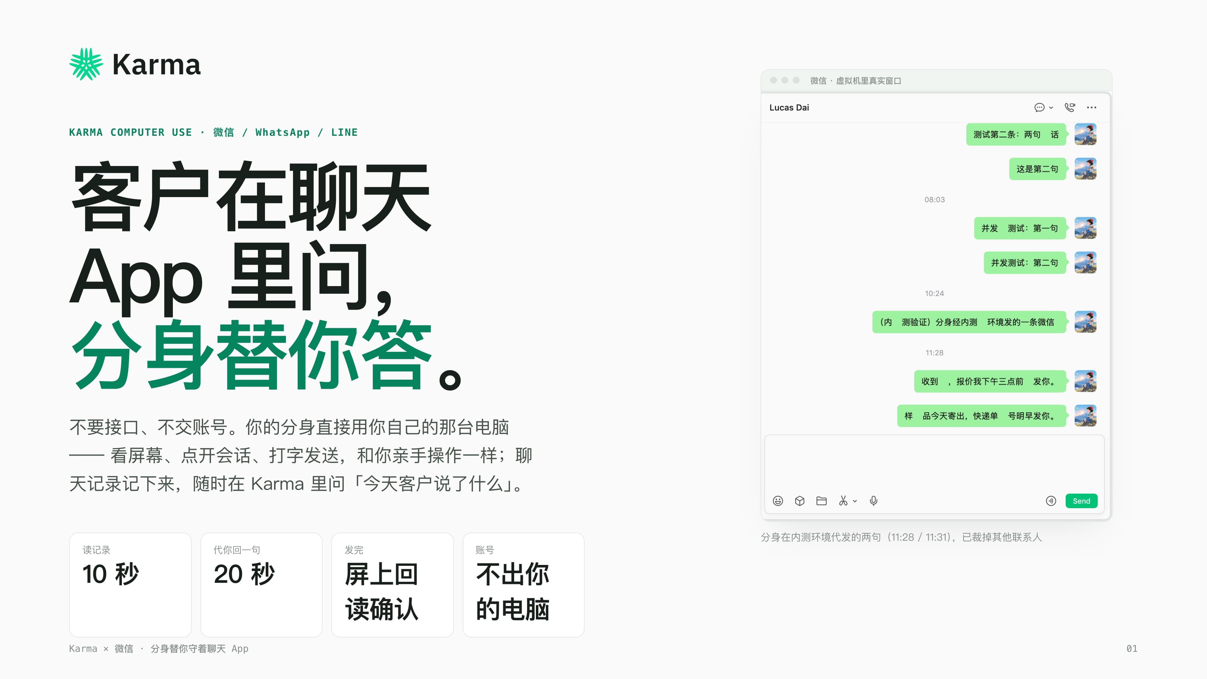 A customer messaged me on WeChat at midnight asking for a quote — my avatar answered, and I never touched the computer
