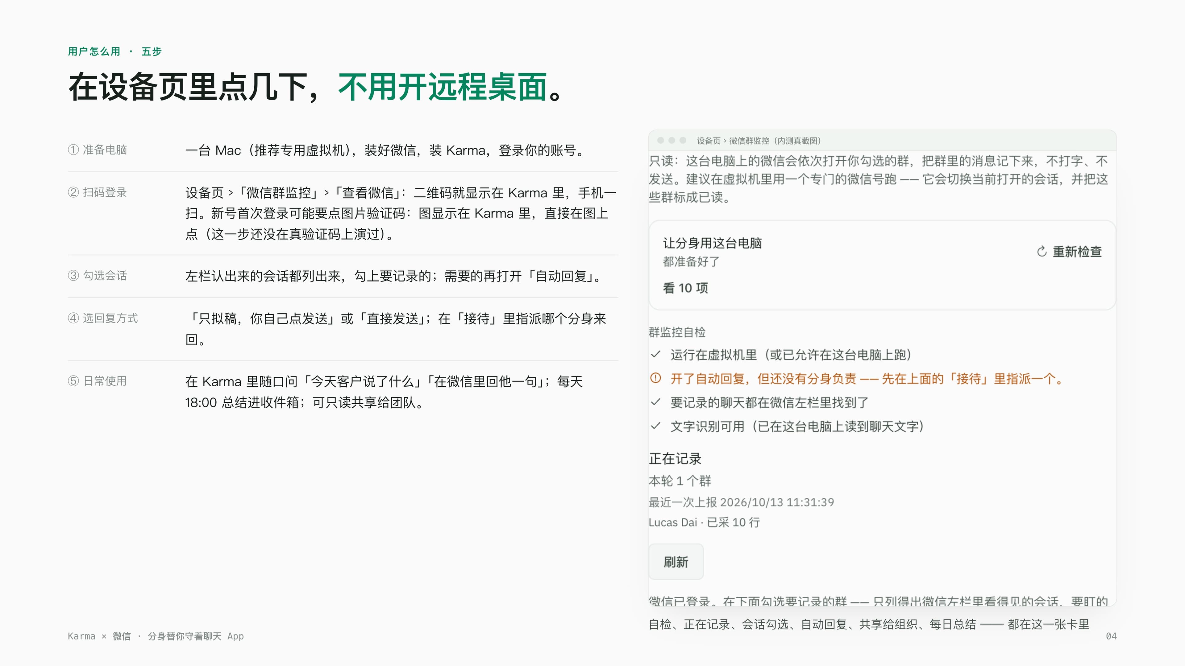A real screenshot: Device Page > WeChat Group Monitoring, showing the Mac set up for the avatar, WeChat logged in, three self-check items passed, and this round's conversation being logged