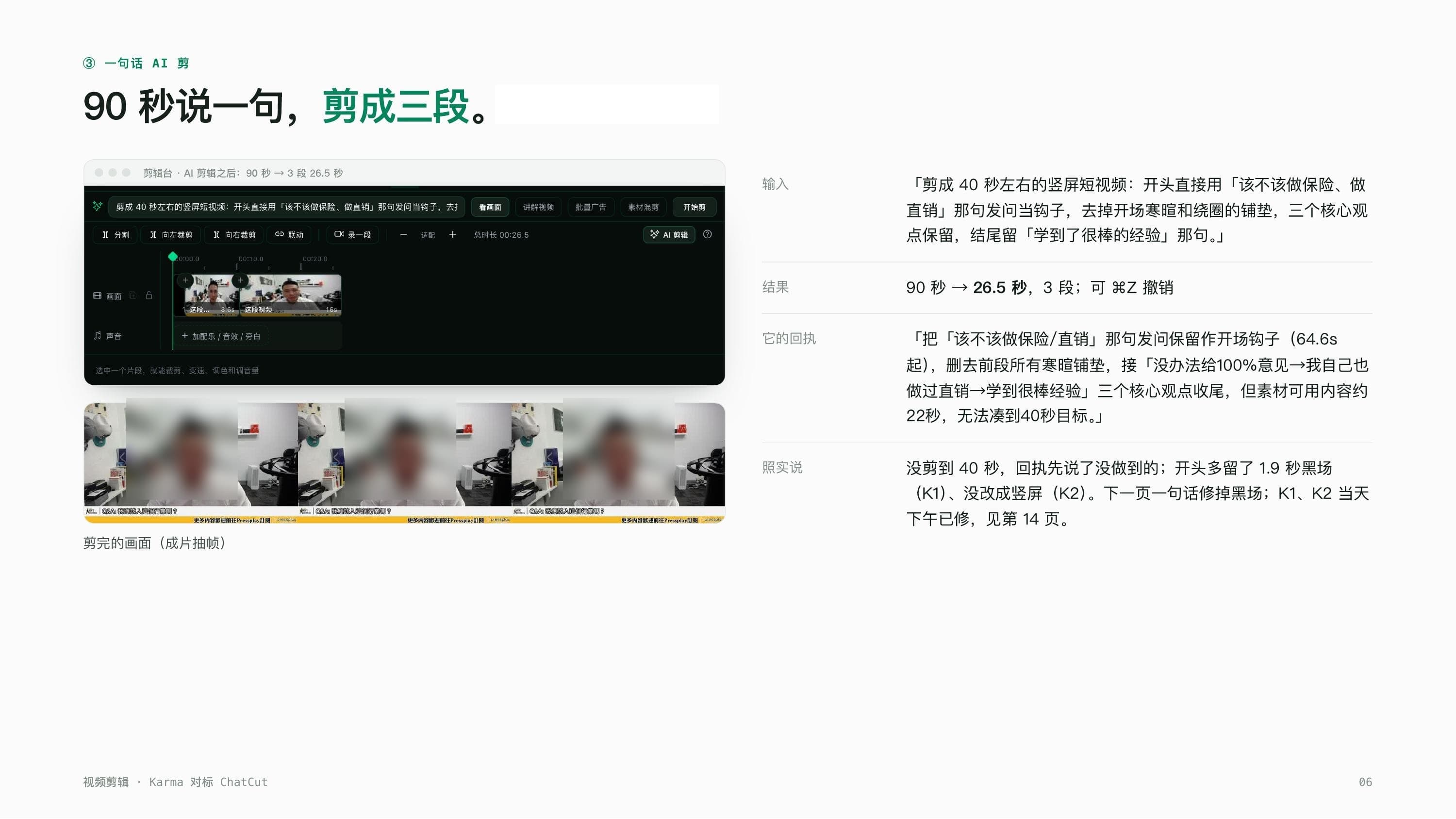 A real screenshot, full slide: the AI cut result from 90 seconds to 26.5 seconds, and the three-segment film strip of the final cut