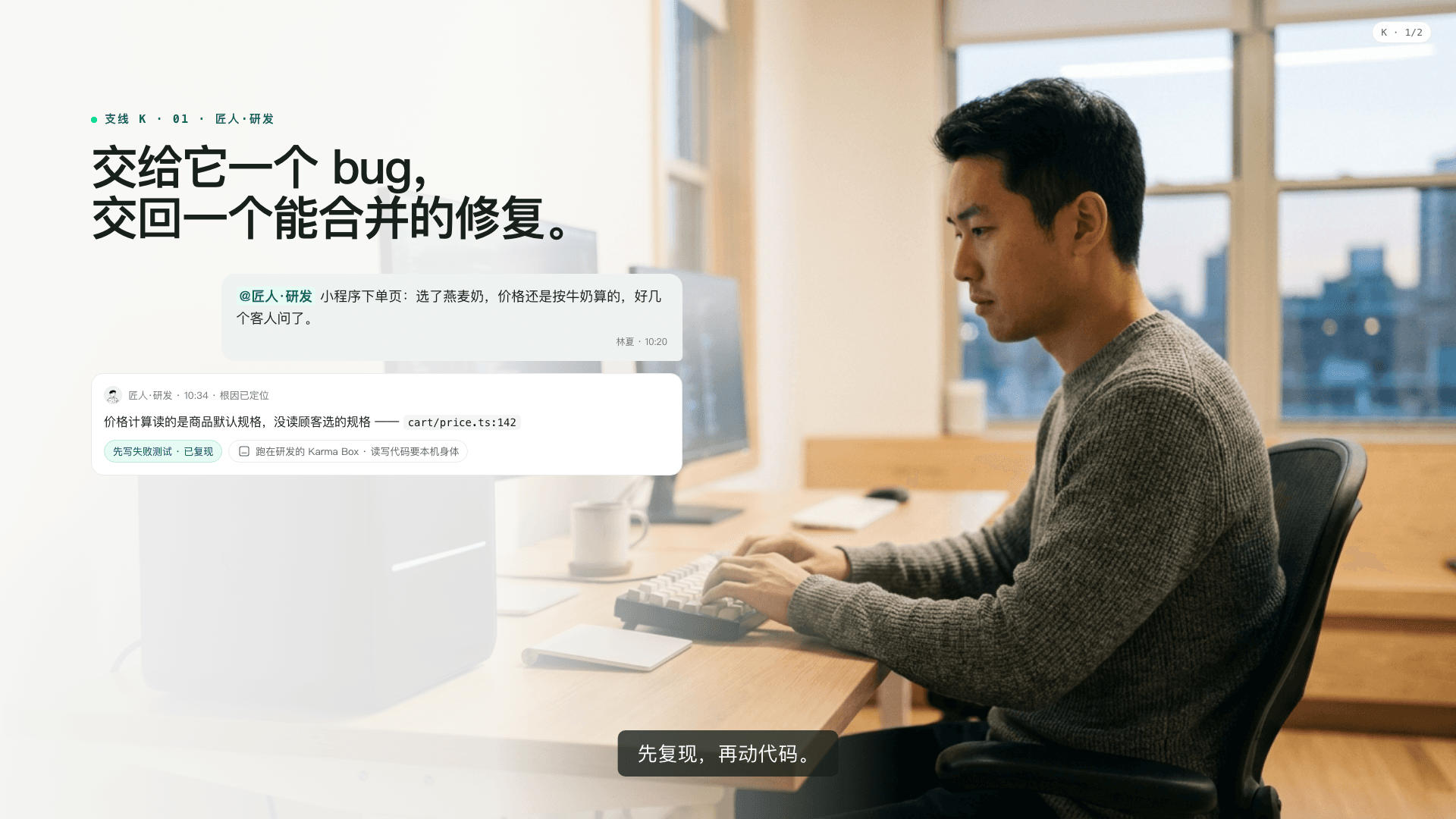 R&D avatar locating the root cause and writing a failing test to reproduce it